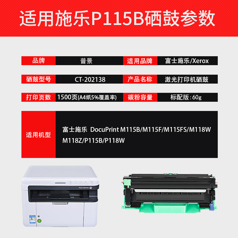 普景适用富士施乐p115w打印机硒鼓DocuPrint m115w P118w粉盒p115b p118w m118w m115fs m118z墨盒易加粉 - 图3