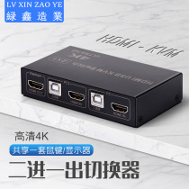 kvm switcher 2 mouth hdmi two-in-one-out-two-two-computer keyboard sliding mouse converter film display 4K cut-screen usb print-machine coshareware 2-in-1-out two-in-one drag two share