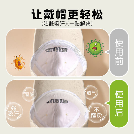 帽子防脏内贴帽沿一次性吸汗贴军训吸汗帽檐贴棒球帽衣领防汗神器