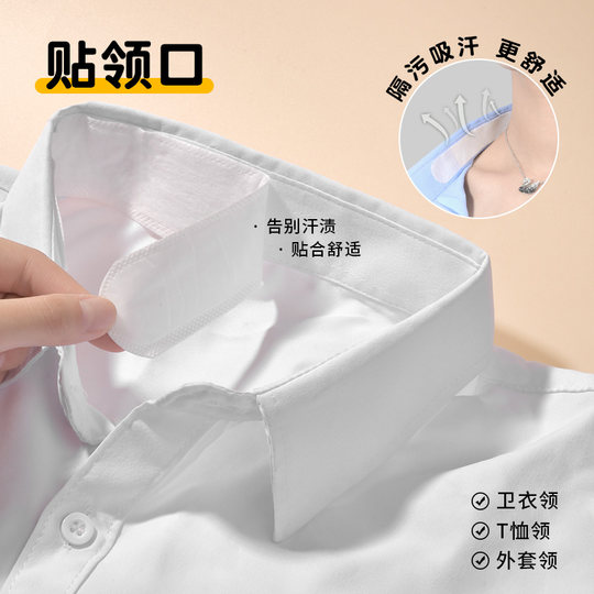 帽子防脏内贴帽沿一次性吸汗贴军训吸汗帽檐贴棒球帽衣领防汗神器