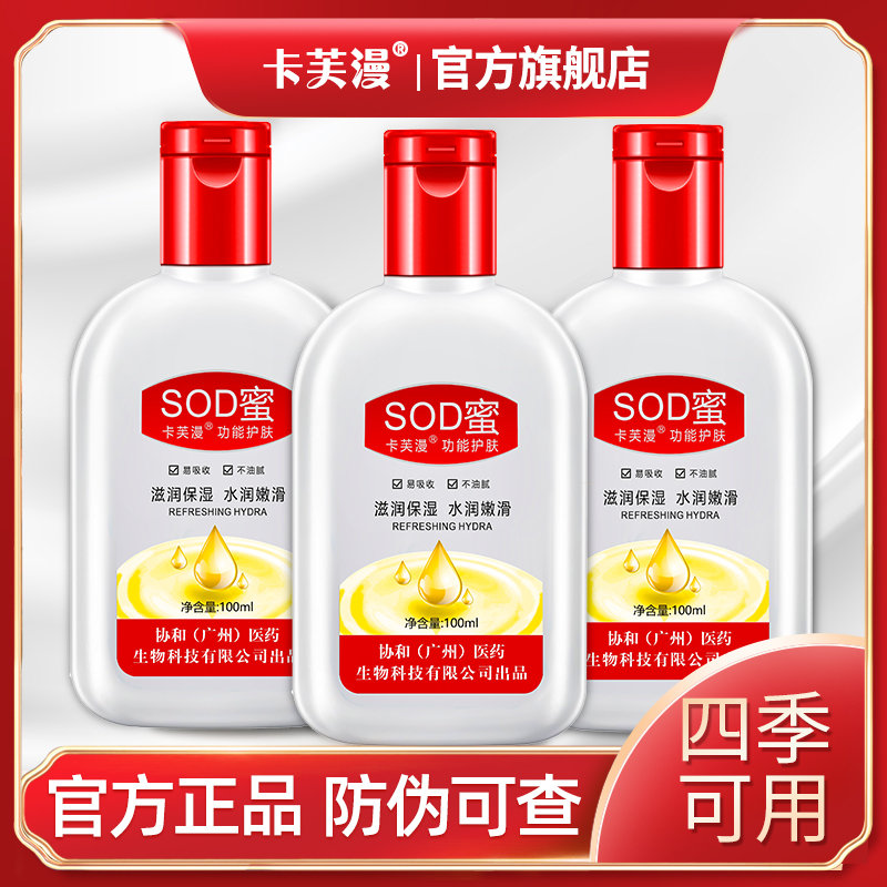 【官方正品】卡芙漫sod蜜男女补水保湿面霜护手霜润肤乳100g/瓶 - 图1