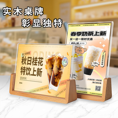 菜单展示牌榉木U型桌面A4台卡架奶茶店价目表台签实木水牌二维码摆台A5亚克力价格台式点餐牌木质广告立牌定 - 图1