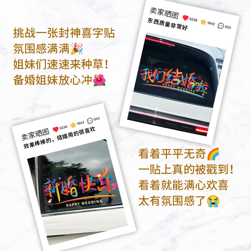 婚车喜字贴纸结婚静电贴婚礼迎亲车队装饰囍字玻璃贴婚房布置套装,淘宝优惠券,粉丝福利购,淘宝优惠卷