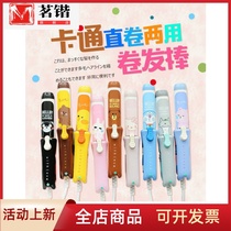 Straight rolls with two electric boards to blame cartoon curly hair curler electric curly hair salon beauty hairdressing tool