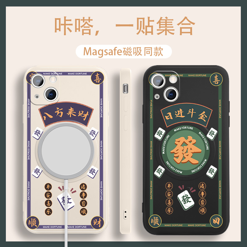 麻将手机壳15适用iPhone11磁吸15苹果13promax八方来财Magsafe14plus无线充电12pro发财情侣mini硅胶Max保护 - 图0