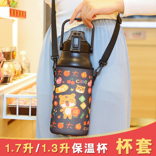 希乐保温杯杯套1700ml1300ml水壶可肩背保护套到齐UZU九阳杯套-图0