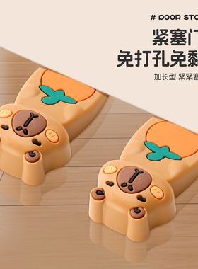 卡皮巴拉门挡免打孔移动门塞随放随用固定门吸可爱卡通安全阻门器