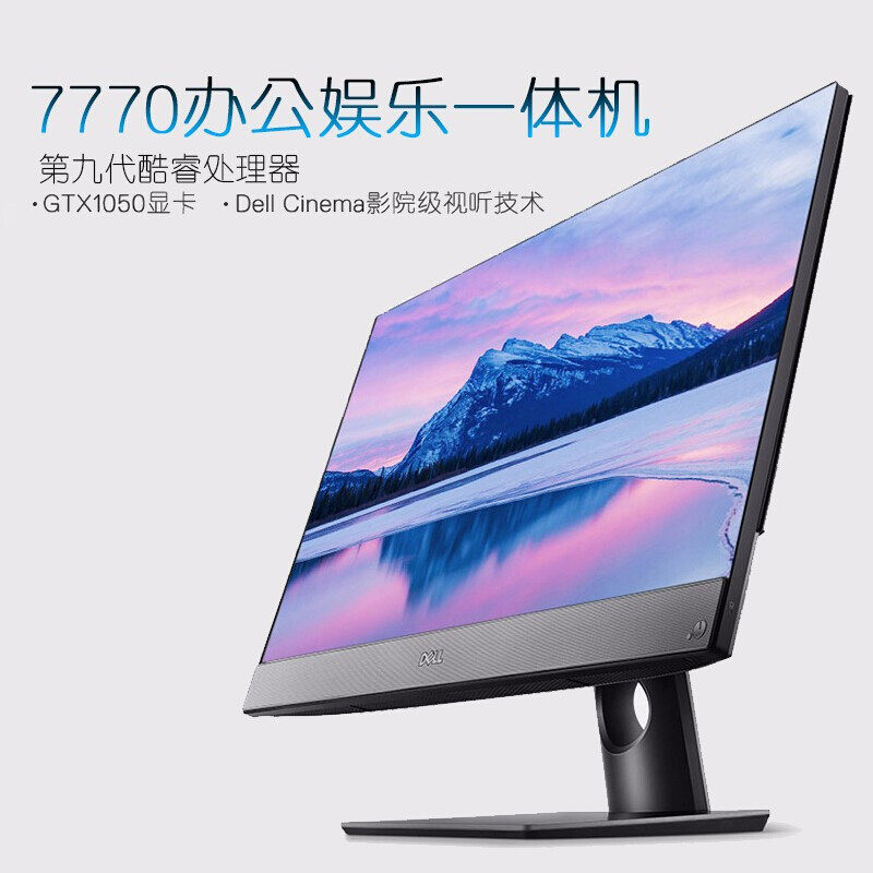 dell戴尔optiplex7770一体机触摸屏 dell鑫达创意一体机