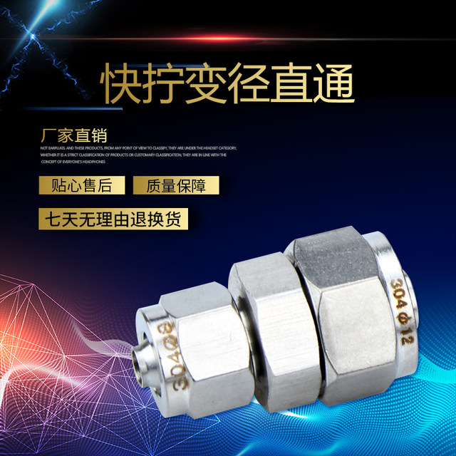 304 stainless steel quick screw straight through diameter change joint