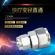 304 stainless steel quick screw straight through diameter change joint