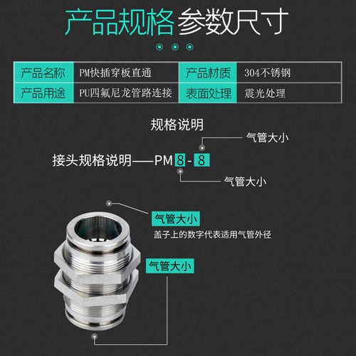 304不锈钢气动穿壁PM隔板快插穿板PM4/6/8/10/12/16气管快速接头 - 图2
