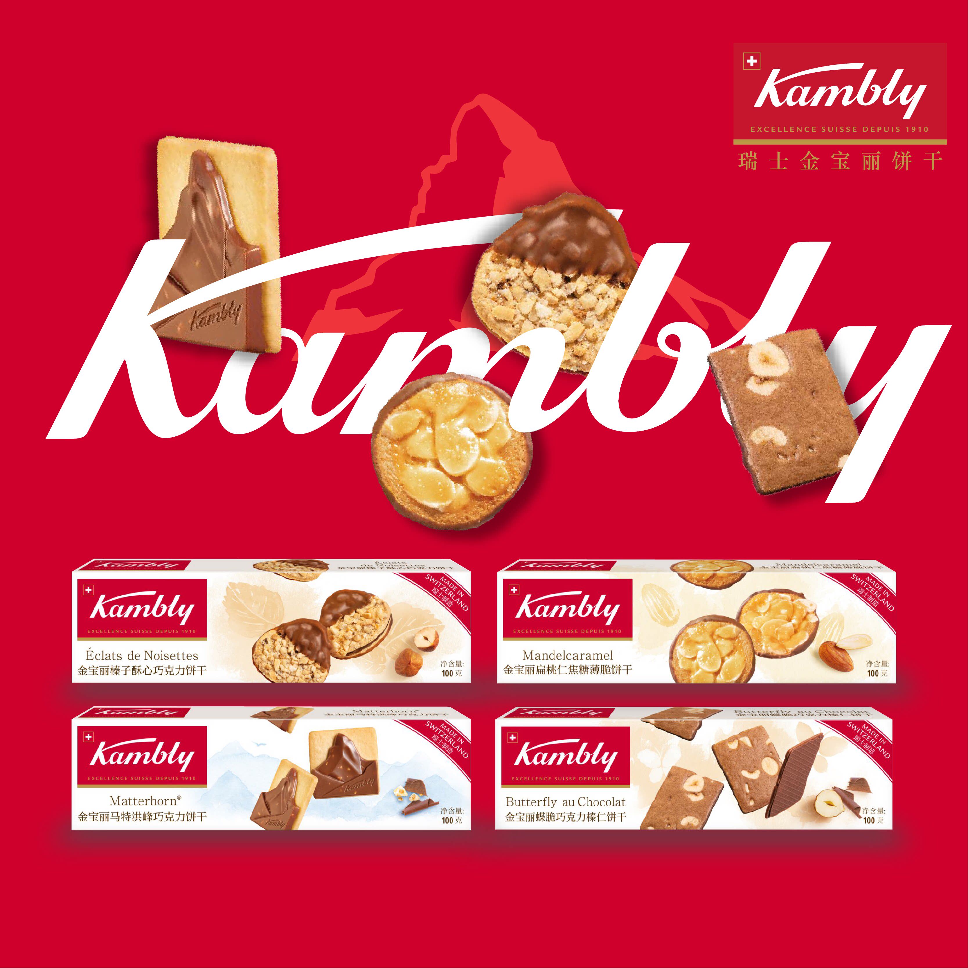 【临期特惠】Kambly金宝丽饼干瑞士进口巧克力饼干薄脆乐卷卷酥
