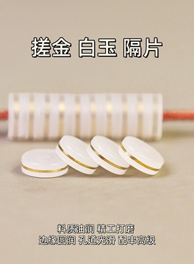 搓金和田玉白玉隔片隔珠直切药片