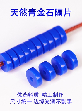 天然青金石隔片直切隔珠垫片药片