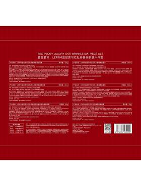 蓝尼芳可正品红牡丹套装紧致抗皱补水保湿抗氧提亮水润护肤品套盒