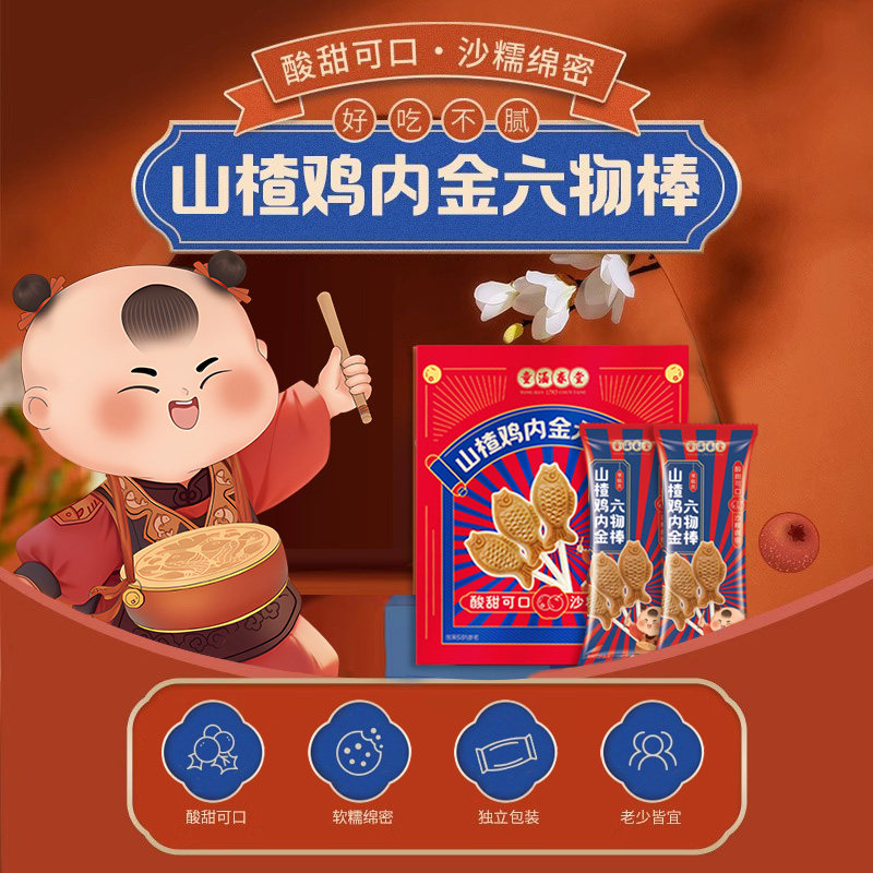 童涵春堂官方旗舰店山楂鸡内金六物棒开胃零食儿童山楂棒休闲食品,淘宝优惠券,粉丝福利购,淘宝优惠卷
