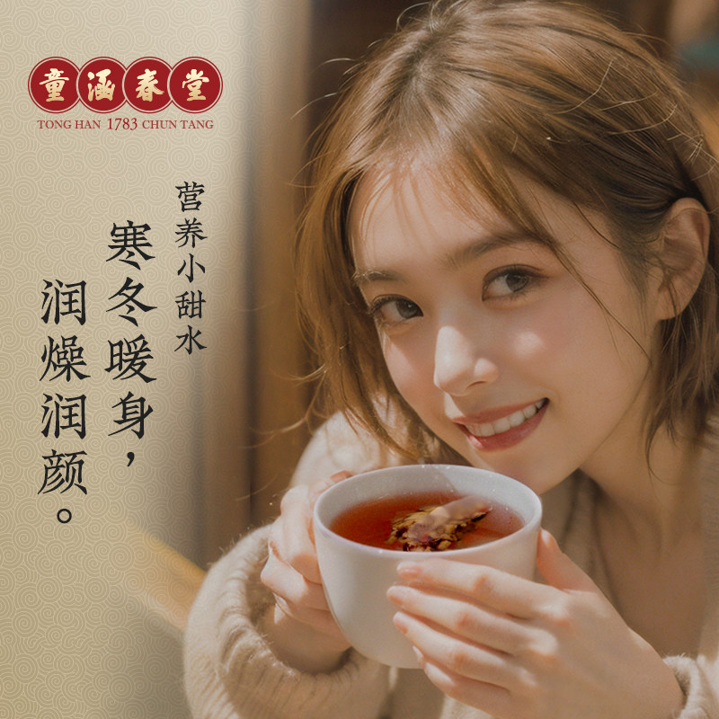 童涵春堂龙眼五红汤滋养女性气色红润五红汤秋冬季暖身水养生茶饮,淘宝优惠券,粉丝福利购,淘宝优惠卷