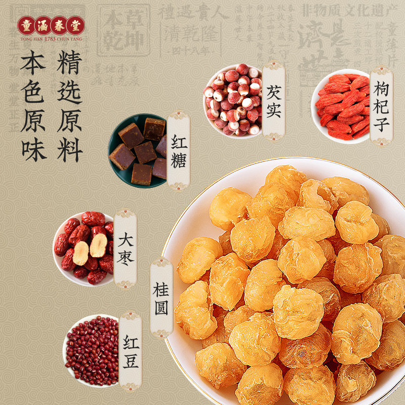 童涵春堂龙眼五红汤滋养女性气色红润五红汤秋冬季暖身水养生茶饮,淘宝优惠券,粉丝福利购,淘宝优惠卷