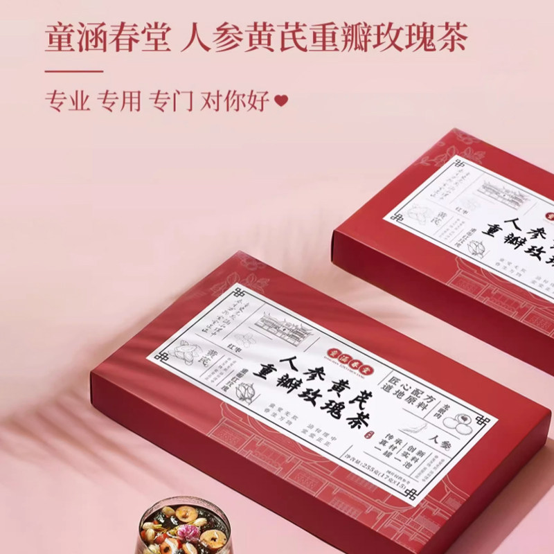 童涵春堂女神茶人参黄芪重瓣玫瑰花茶包女性秋冬补滋养气血茶饮,淘宝优惠券,粉丝福利购,淘宝优惠卷