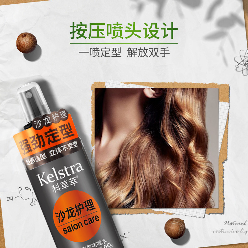 科草萃强劲定型啫喱水男士自然蓬松 科草萃头发造型