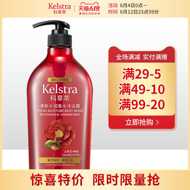 科草萃香氛男女持久留香官方沐浴露 科草萃沐浴露