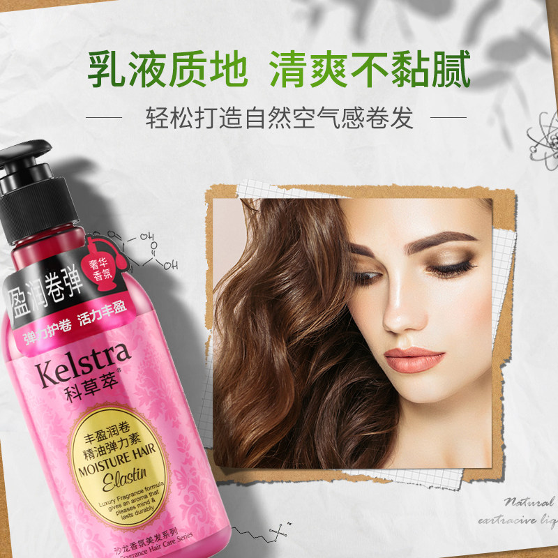 科草萃弹力素卷发保湿定型持久女膏 科草萃头发造型