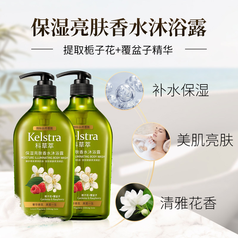 科草萃保湿亮肤香水清洁香体沐浴露 科草萃沐浴露