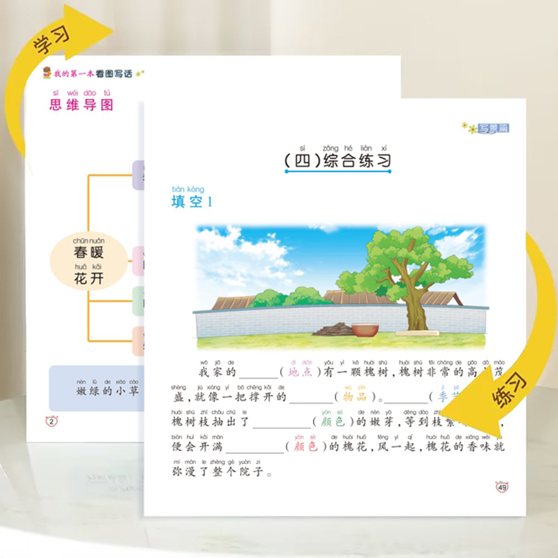 看图写话注音版语文写作提升训练教材语言入门看图讲故事小学生一年级二年级写话本幼儿园看图说话写话练习册1-2年级作文书大全
