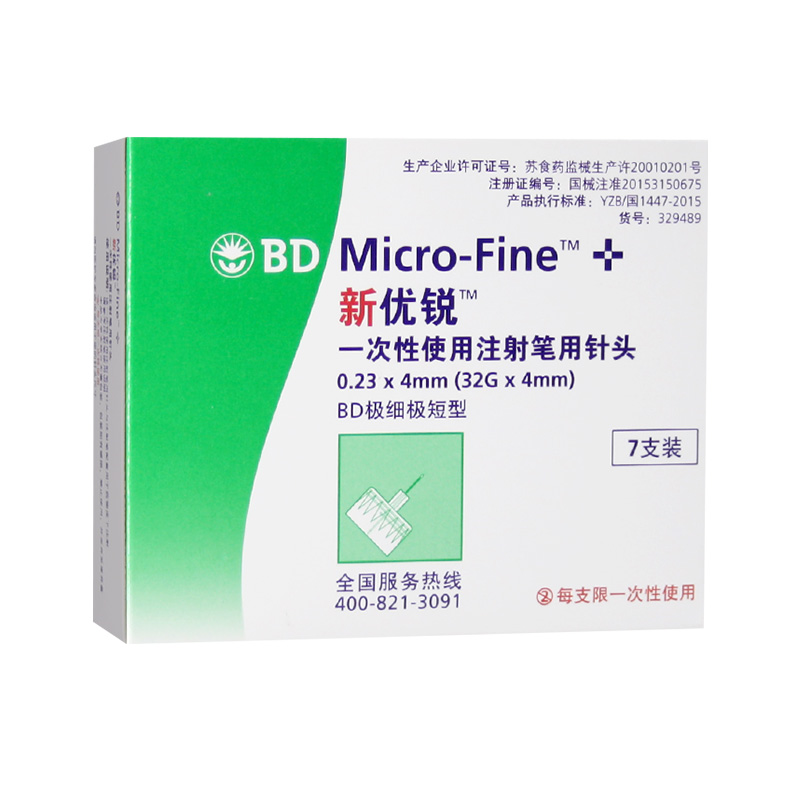 BD新优锐胰岛素针头注射笔一次性0.23针头4mm糖尿病多笔适用140支