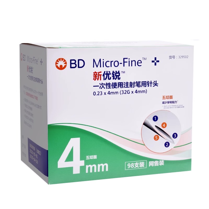 bd新优锐针头胰岛素针头4mm一次性使用注射笔用针头笔糖尿病98支