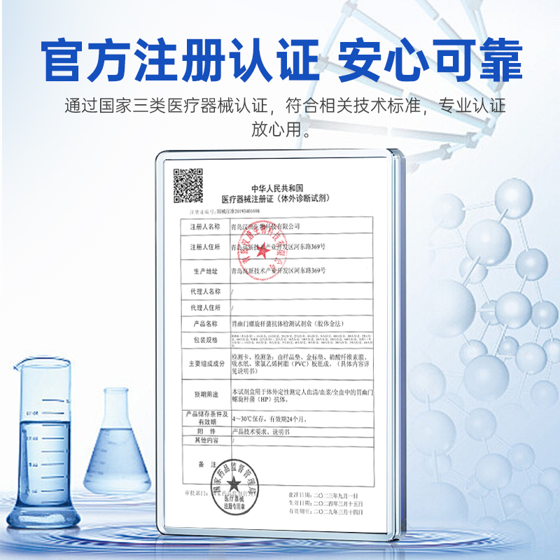 优益诺胃幽门螺旋杆菌抗体检测试剂盒（胶体金法）自检自测试剂盒