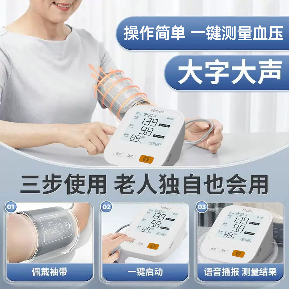 Haier/海尔臂式电子血压计BSX580语音播报全自动家用血压测量仪