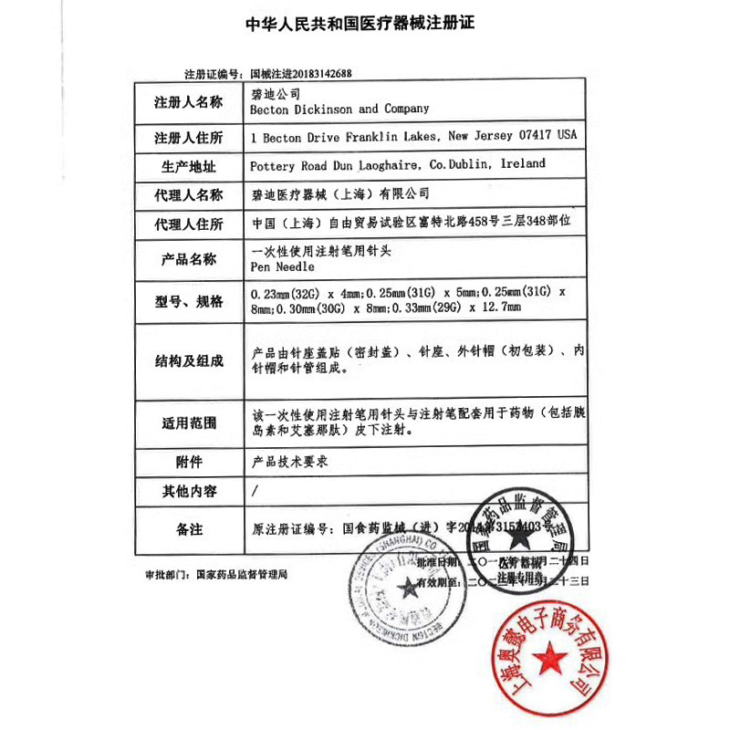 bd新优锐一次性0.25*5mm系列针头 立成医疗器械血糖用品
