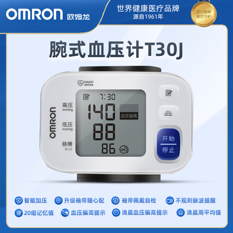 欧姆龙手腕式电子血压测量仪血压计 立成医疗器械血压计（电子血压计）
