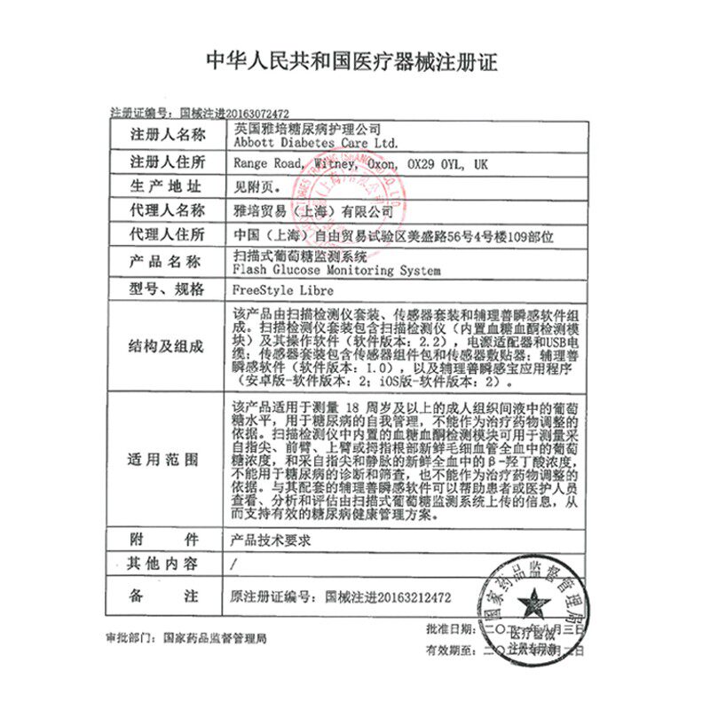雅培瞬感扫描式血糖仪采血家用 立成医疗器械血糖用品