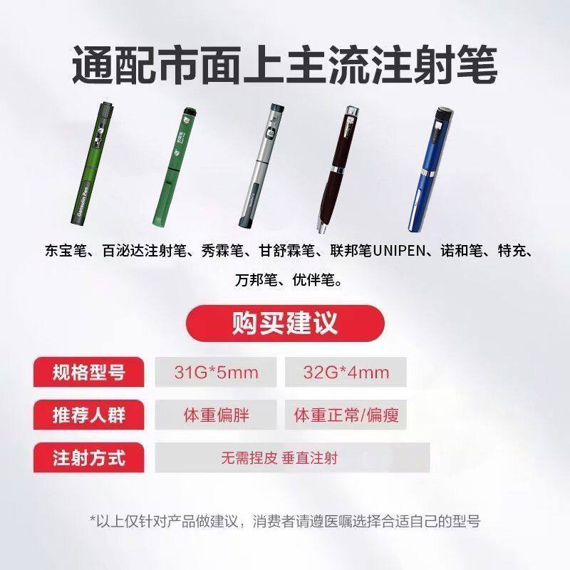 沙力宜泽胰岛素注射笔针头4mm低痛糖尿病多笔通用一次性灭菌针头