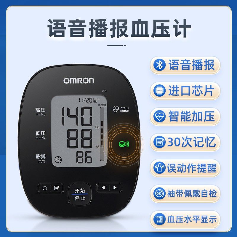 欧姆龙电子血压机计u31家用测压仪 立成医疗器械血压计（电子血压计）