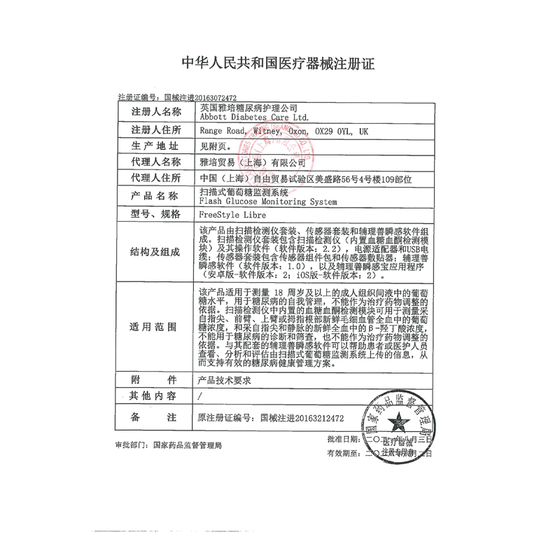 雅培瞬感血糖辅理善瞬感扫描仪探头 立成医疗器械血糖用品