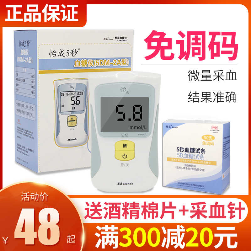 怡成5秒血糖试条 新人首单立减十元 22年2月 淘宝海外