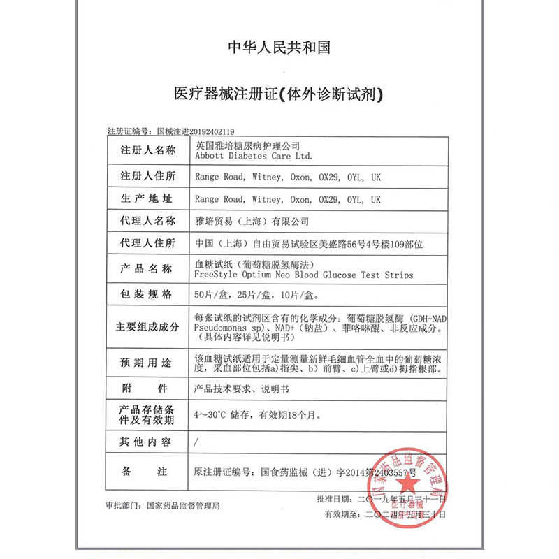 雅培血糖测试仪家用血酮血糖试纸 立成医疗器械血糖用品