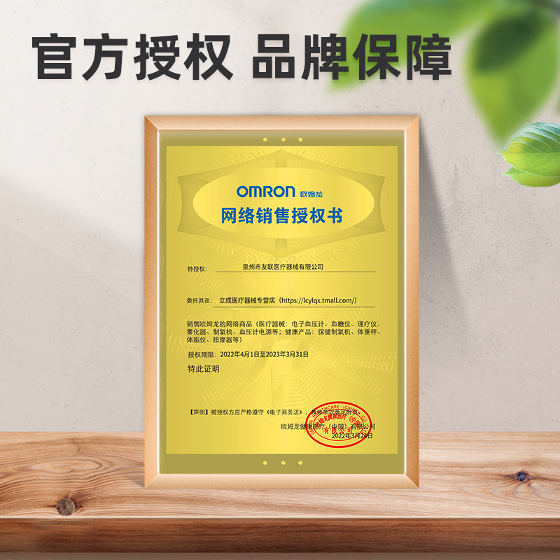 欧姆龙家用u30上臂式电子血压计 立成医疗器械血压计（电子血压计）