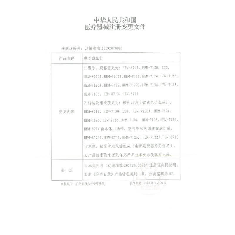 欧姆龙家用u30上臂式电子血压计 立成医疗器械血压计（电子血压计）