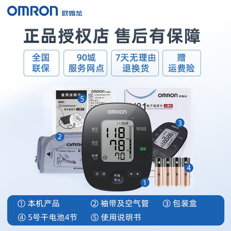 欧姆龙电子血压机计u31家用测压仪 立成医疗器械血压计（电子血压计）
