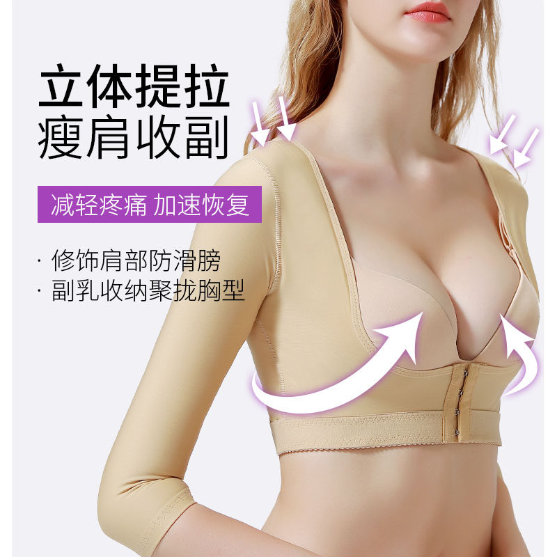 收手臂吸脂塑身上衣抽脂术后肩肢套 蔓恩特塑身上衣