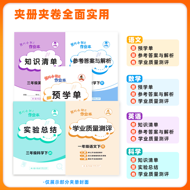 【官方旗舰店】2024春 作业本人教一--六年级语文数学英语下  小学1-6年级同步作业类单元试卷辅导练习册 考试检测卷子 黄冈小状元