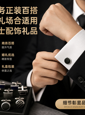 阆天合金法式衬衫男袖口扣