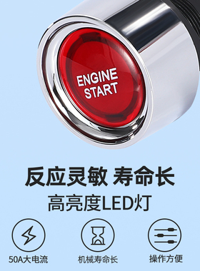 汽车改装开关 汽车一键启动按钮开关 50A12V 复位开关 按钮开关