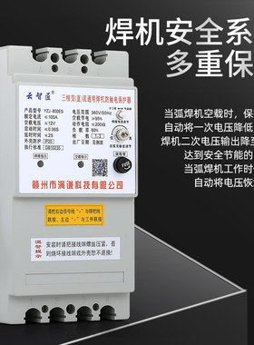 电焊机保护器 YZJ-800ES 三相交流直流通用弧焊机二次降压防触电