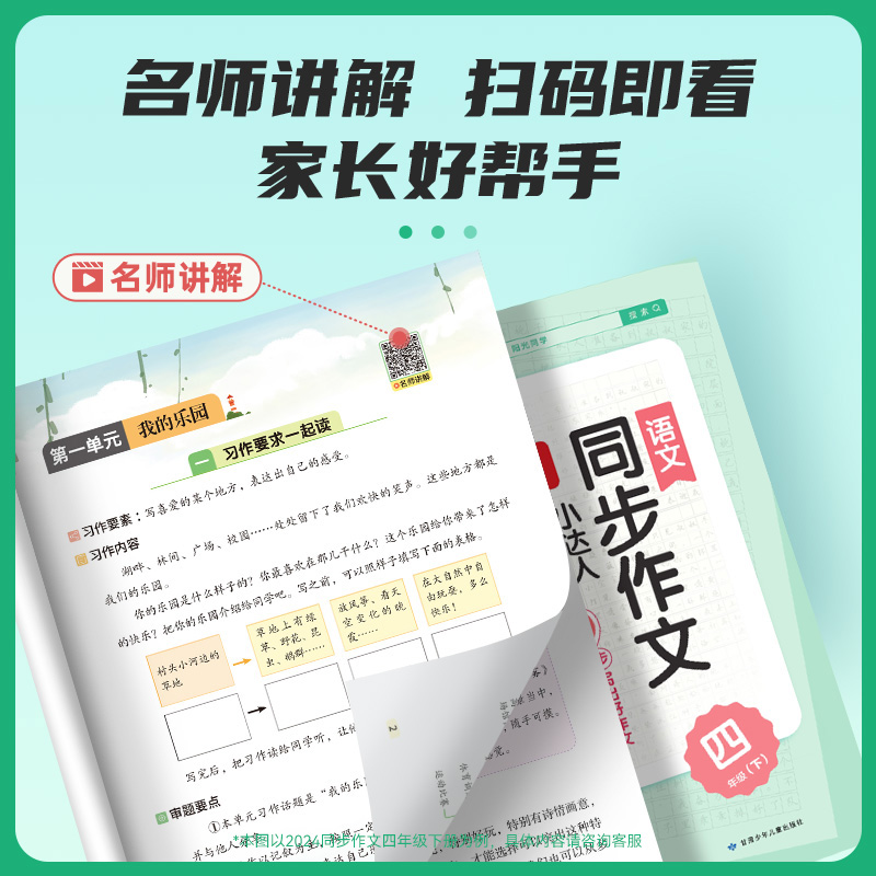 【官方旗舰店】2024新 阳光同学同步作文小达人三年级四年级五年级六年级一二年级上下册同步作文人教版看图说话写话满分作文技巧 - 图0