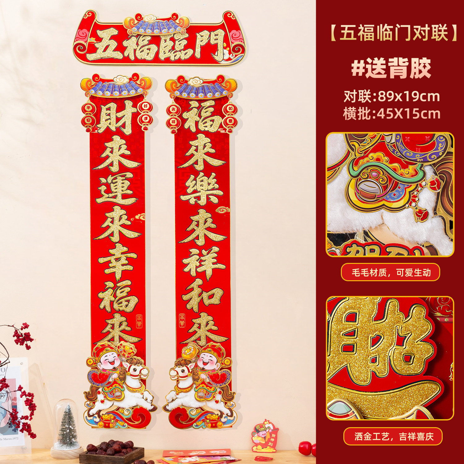 财神对联2026春联马年新款马上有财骑马福字高级感新年大门装饰绒,淘宝优惠券,粉丝福利购,淘宝优惠卷